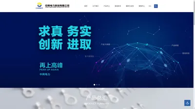 中网电力科技有限公司