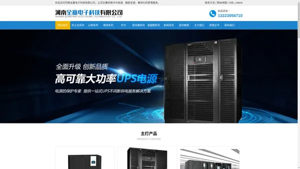 郑州UPS电源-精密空调-模块化机房-河南全赢电子科技有限公司
