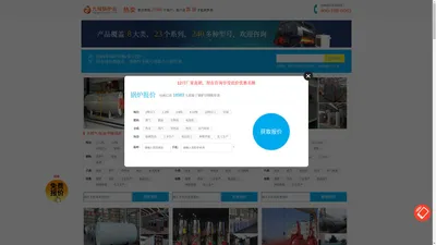 热卖锅炉|九域锅炉云|生物质锅炉|燃煤锅炉|燃气锅炉|燃油锅炉|电加热锅炉|蒸汽发生器|环保锅炉