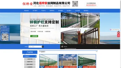 公路护栏网,铁路护栏网,机场护栏网-河北佰烨安丝网制品有限公司