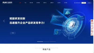 三品PLM系统-PDM系统-图文档管理系统-三品软件官网