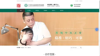 广州骨科医院-中医正骨-颈肩腰腿痛-运动损伤-广州中兴运动损伤专科医院