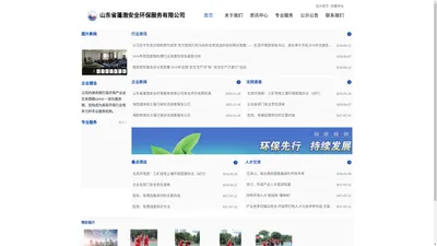 山东省蓬渤安全环保服务有限公司