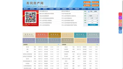 青冈房产网-青冈二手房-青冈租房