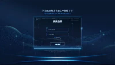 河南省高标准农田生产管理平台