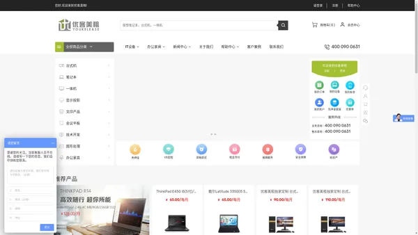 电脑租赁_办公家具租赁_就上优客美租_租电脑_家具租赁_企业设备租赁平台！-优客美租-企业租赁平台