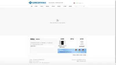 
	深圳市格瑞达实业有限公司
