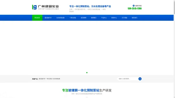污水一体化设备,一体化污水处理设备制造厂家,一体化污水处理设备,一体化泵站-广州绿固实业有限公司