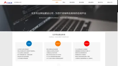 北京建站公司__北京建站__北京建网站公司—北京杰诚建站公司
