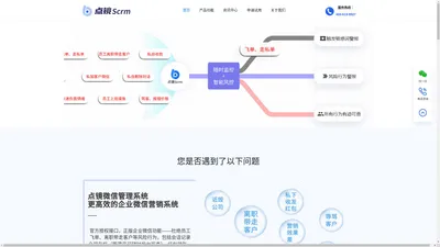 点镜scrm_《官方合作》企业微信scrm系统_企业微信会话存档scrm软件营销管理功能-光合网络