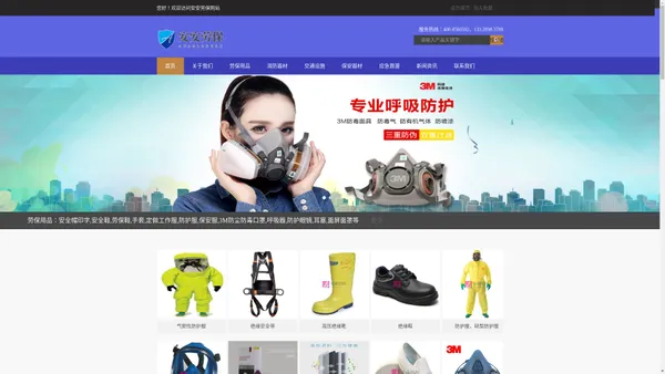 泉州劳保用品生产厂家批发公司_泉州劳保厂家_泉州安全防护用品PPE