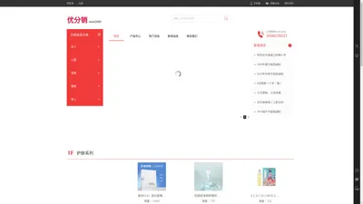 优分销官网_化妆品批发_进口化妆品批发市场_一般贸易化妆品货源