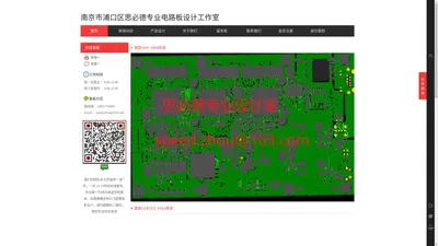 南京市浦口区思必德专业电路板设计工作室