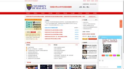 马来亚大学-马来西亚马来亚大学本科|硕士|博士|招生信息网|University Malaya|马来西亚留学|马来西亚马来亚大学中文招生信息网