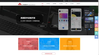 上海app开发|app开发公司|软件开发公司