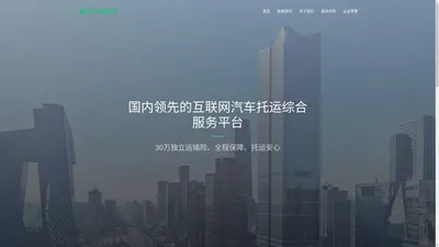 汽车托运丨轿车托运丨运车物流丨拖车救援丨拖车服务-青柠运车