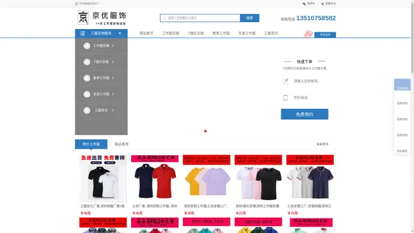 工作服定制|t恤衫|文化衫|深圳厂服定做|工衣加工厂家 [价格/款式]-京优服装-