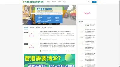 专业管道清洗清淤_潜水封堵_泵站清淤 - 天津立信管道工程有限公司