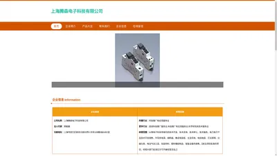 上海腾森电子科技有限公司_半导体电源_熔断器_集成电路板