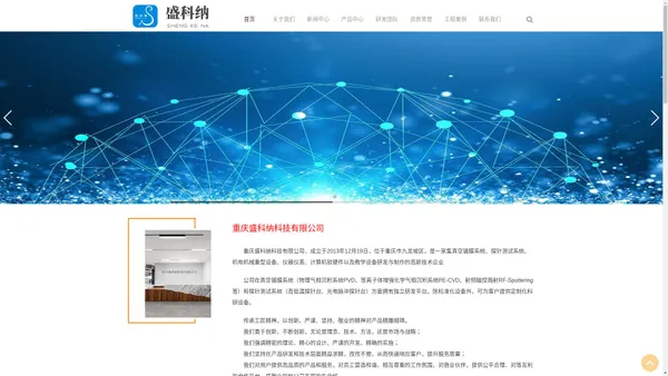 重庆盛科纳科技有限公司  -  一家集研发与制作的高新技术企业  www.cqskn.com