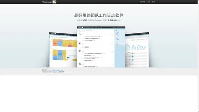 最好用的团队在线工作日志管理软件 - Teamlogs - 官网