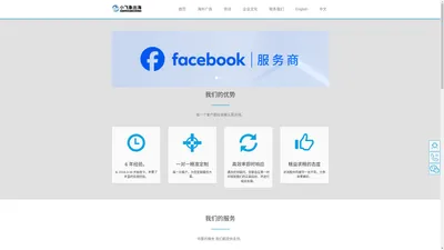 Facebook海外企业户_小飞象出海服务商/代理商-小飞象出海