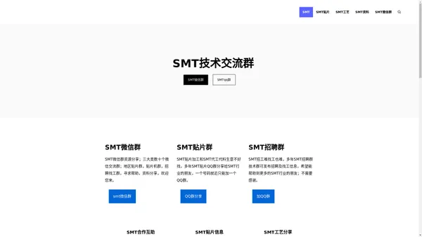 SMT贴片加工微信群,SMT供求信息分享 - SMT