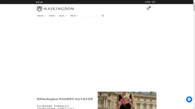 膜殿 Maskingdom | 熱銷18間航空免稅店，精準保養面膜