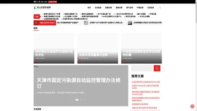 蓝云环保资讯网 - 蓝云环保资讯网