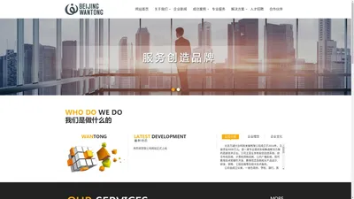 北京万通兴业科技发展有限公司