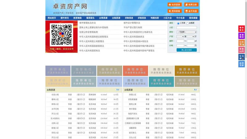 卓资房产网-卓资二手房-卓资租房