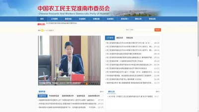 中国农工民主党淮南市委员会|淮南农工委|淮南农工党