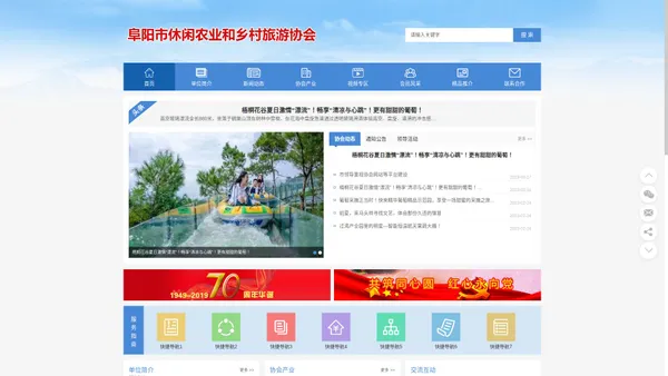 阜阳市休闲农业和乡村旅游协会_官网