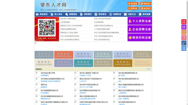 肇东人才网-肇东招聘网-肇东人才市场