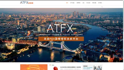 ATFX代理申请 - ATFX招商网专注受理ATFX代理申请服务