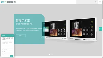CEN中恒新意| 智慧手术部整体解决方案 | 数字化手术室系统 | 信息化手术室系统 | 医护患协同及过程管理系统 | 医疗行为管理系统