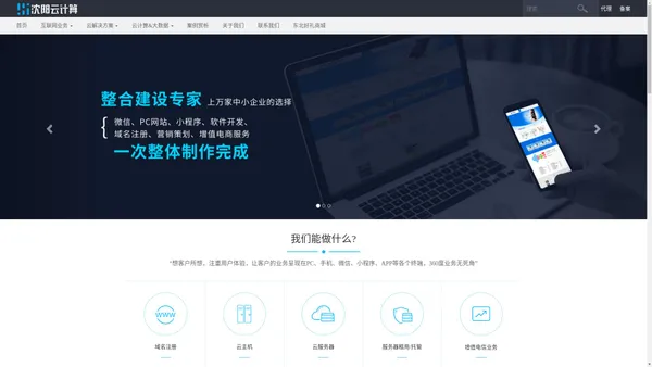 首页-沈阳网站制作_微信小程序开发_微信公众号建设_电商平台设计_云主机-沈阳云计算科技有限公司