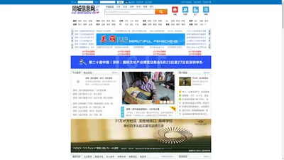 深圳在线网-人才、招聘、房产、新闻、信息港-深圳在线育教网