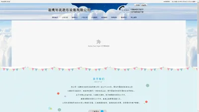淄博华龙游乐设备有限公司|网站首页-