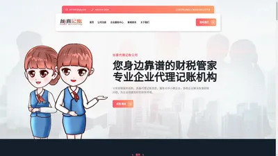 上海代理记账,加喜财税记账公司做您的财税智囊团