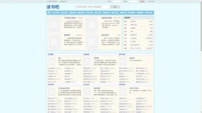 读书吧_书友最值得收藏的网络小说阅读网