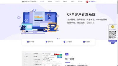 专业的金融居间CRM客户管理系统-销售管理软件-企业OA事务-管好公司管理系统