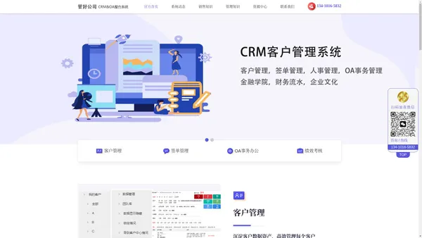 专业的金融居间CRM客户管理系统-销售管理软件-企业OA事务-管好公司管理系统