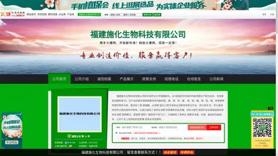 福建施化生物科技有限公司_火爆农资招商网【3456.TV】