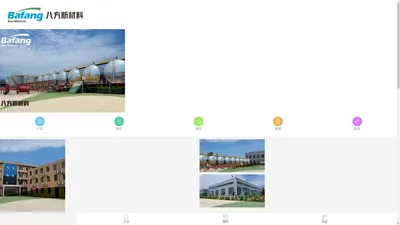 首页 - 河南八方新材料有限公司