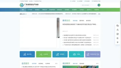 广东省清洁生产协会