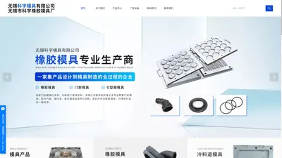 橡胶模具_橡胶模具厂家_模具定制-无锡科宇模具有限公司