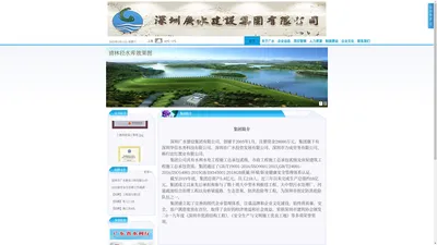 深圳广水建设集团有限公司