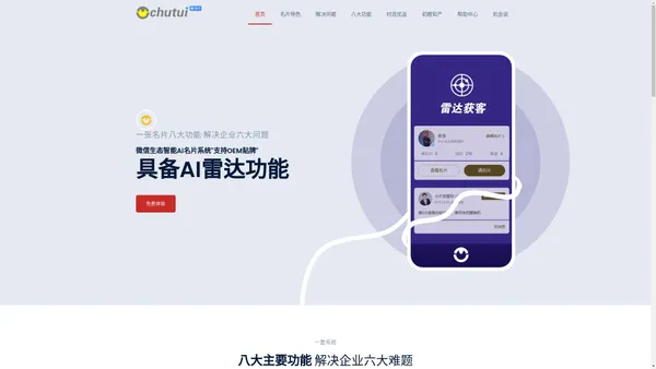 初推智能名片小程序系统· chutui.cn