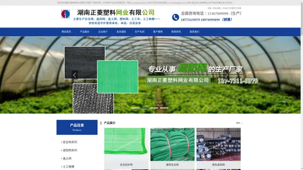 安全网，建筑防护网，遮阳网，盖土网———湖南正菱塑料网业有限公司